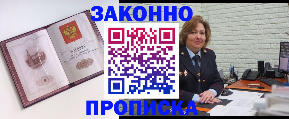 временная прописка в Данкове