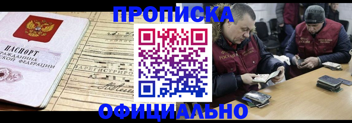 прописка регистрация в Данкове